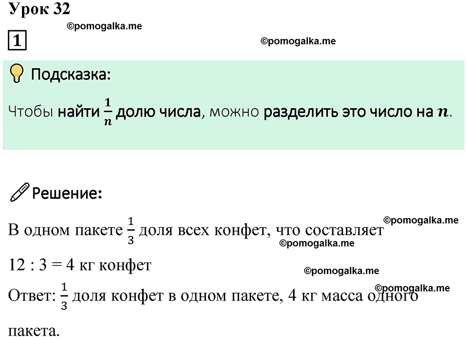 страница 69 часть 1 урок 32 номер 1 математика 4 класс Петерсон учебник учусь учиться 2021