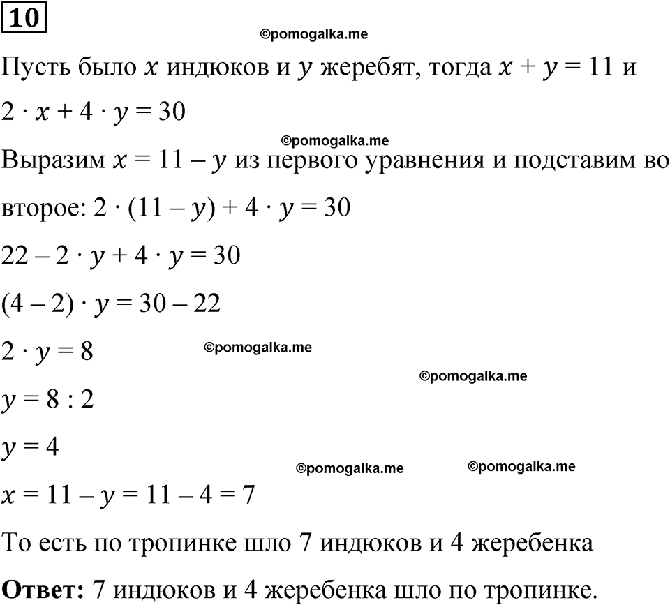 страница 70 часть 1 урок 32 номер 10 математика 4 класс Петерсон учебник учусь учиться 2021