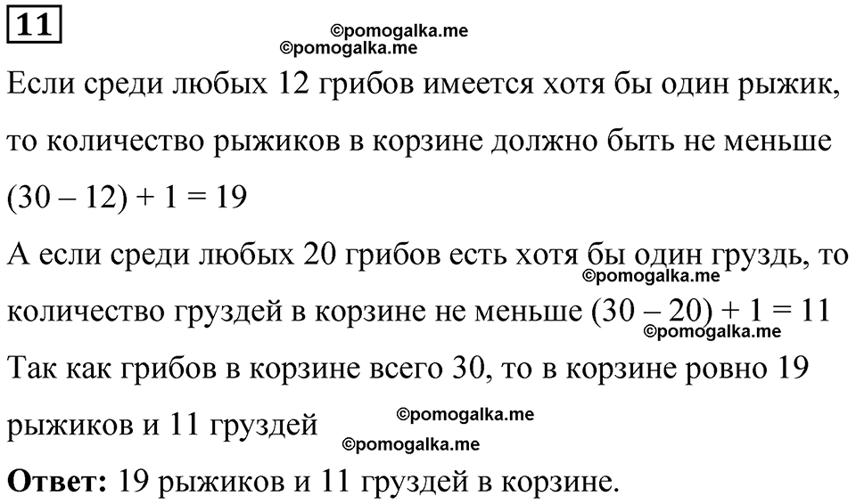 страница 70 часть 1 урок 32 номер 11 математика 4 класс Петерсон учебник учусь учиться 2021