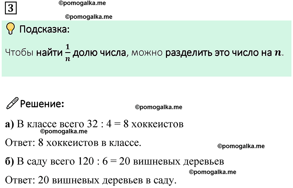 страница 69 часть 1 урок 32 номер 3 математика 4 класс Петерсон учебник учусь учиться 2021