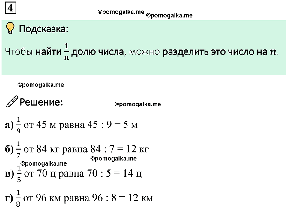 страница 69 часть 1 урок 32 номер 4 математика 4 класс Петерсон учебник учусь учиться 2021