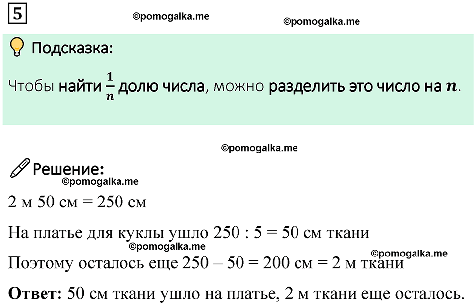 страница 70 часть 1 урок 32 номер 5 математика 4 класс Петерсон учебник учусь учиться 2021