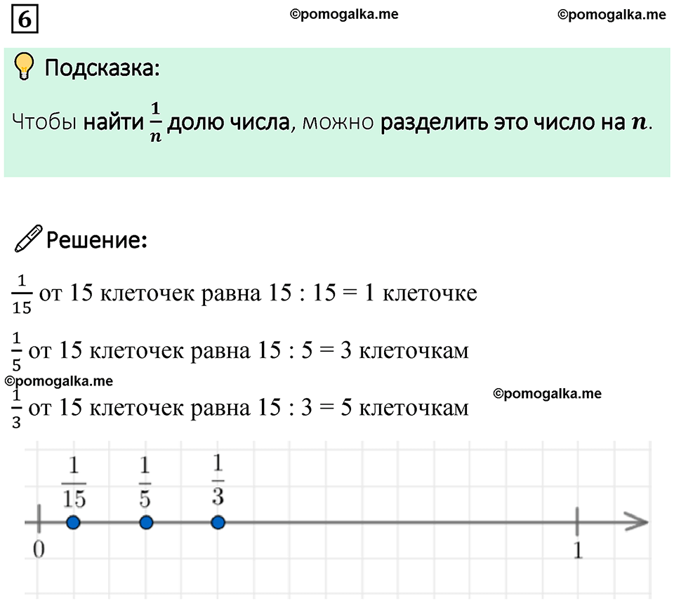 страница 70 часть 1 урок 32 номер 6 математика 4 класс Петерсон учебник учусь учиться 2021
