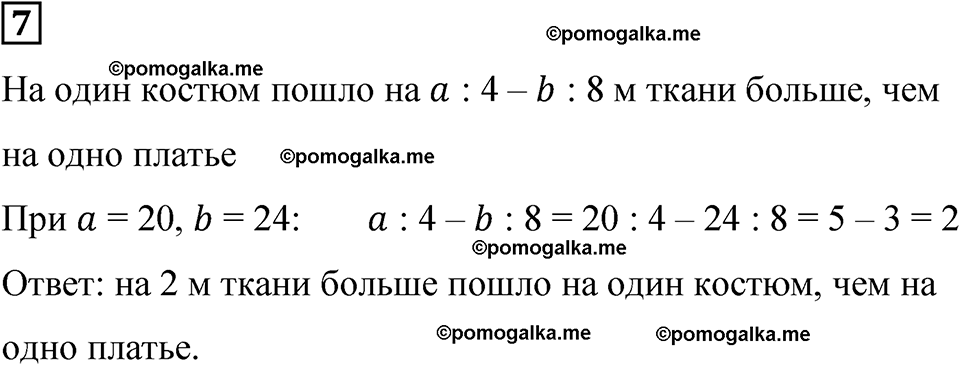 страница 70 часть 1 урок 32 номер 7 математика 4 класс Петерсон учебник учусь учиться 2021