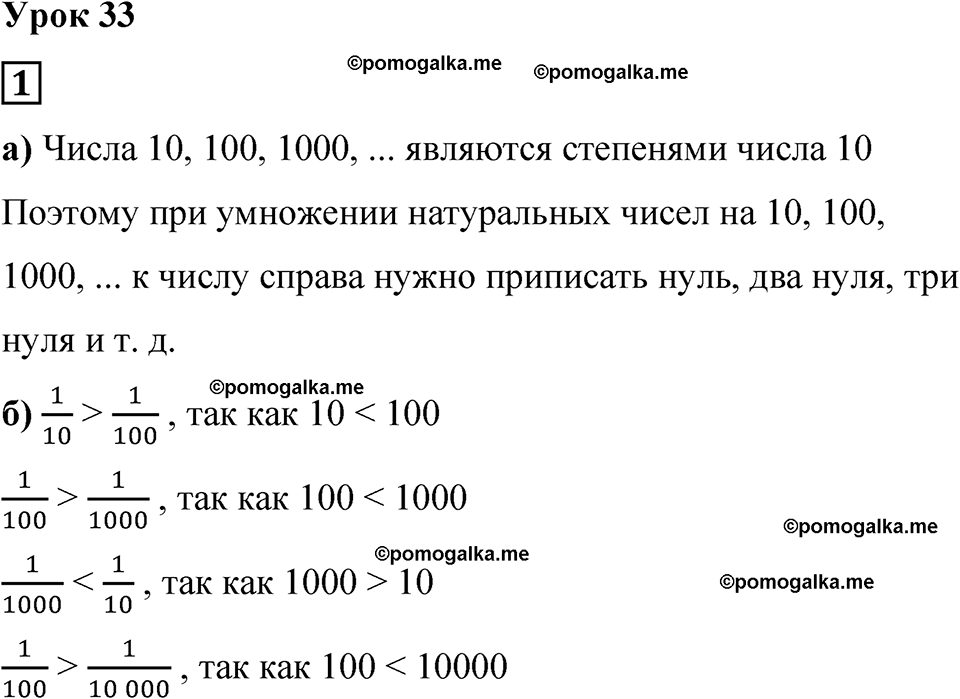 страница 71 часть 1 урок 33 номер 1 математика 4 класс Петерсон учебник учусь учиться 2021