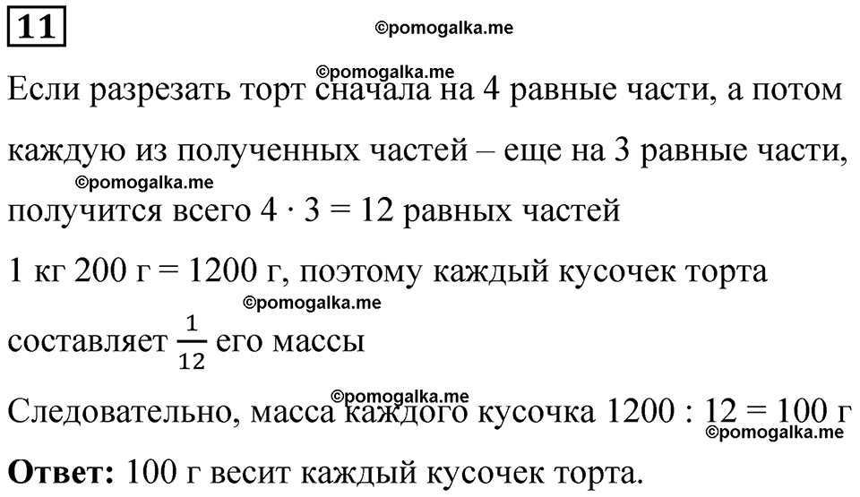страница 72 часть 1 урок 33 номер 11 математика 4 класс Петерсон учебник учусь учиться 2021