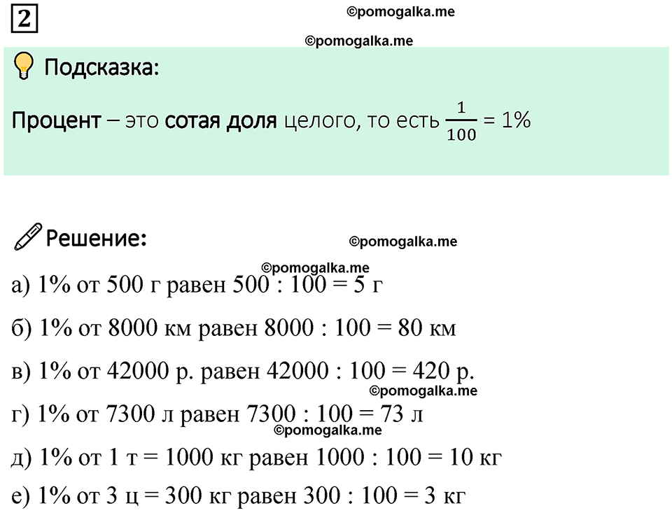 страница 71 часть 1 урок 33 номер 2 математика 4 класс Петерсон учебник учусь учиться 2021