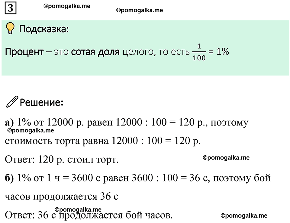 страница 71 часть 1 урок 33 номер 3 математика 4 класс Петерсон учебник учусь учиться 2021