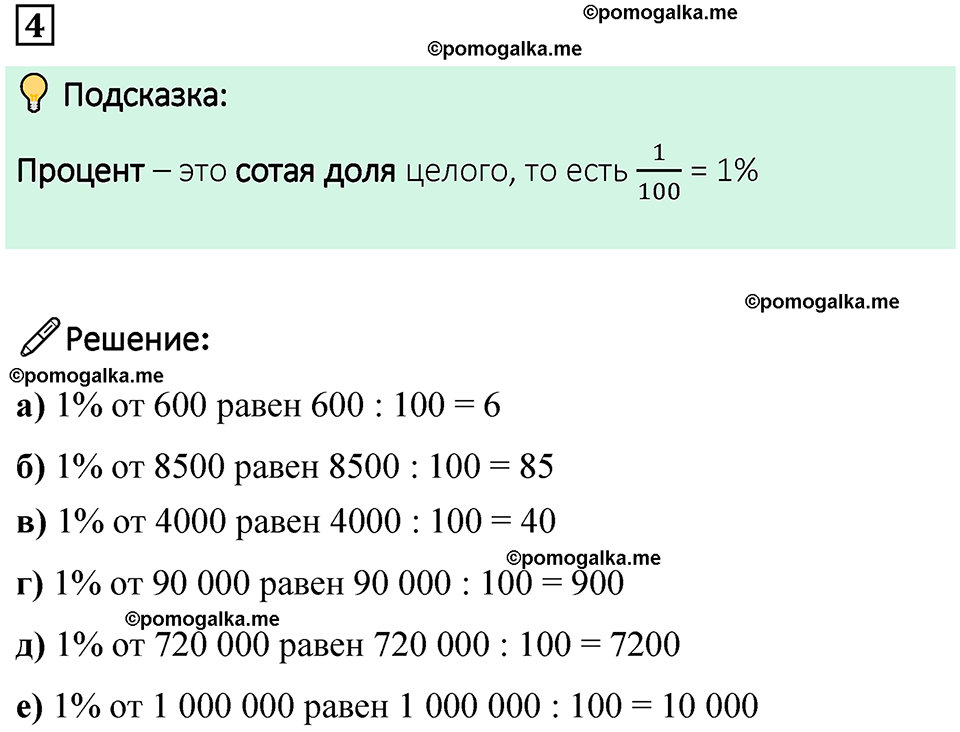 страница 71 часть 1 урок 33 номер 4 математика 4 класс Петерсон учебник учусь учиться 2021