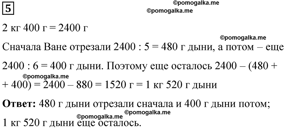 страница 72 часть 1 урок 33 номер 5 математика 4 класс Петерсон учебник учусь учиться 2021
