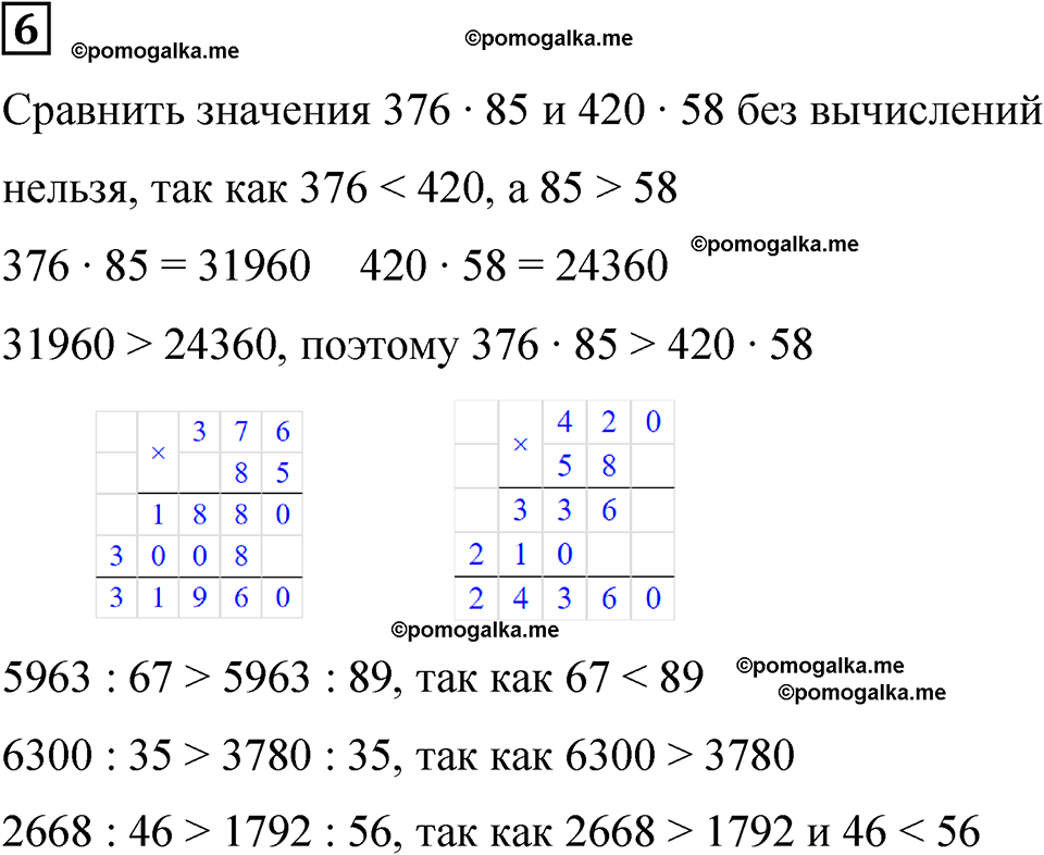 страница 72 часть 1 урок 33 номер 6 математика 4 класс Петерсон учебник учусь учиться 2021
