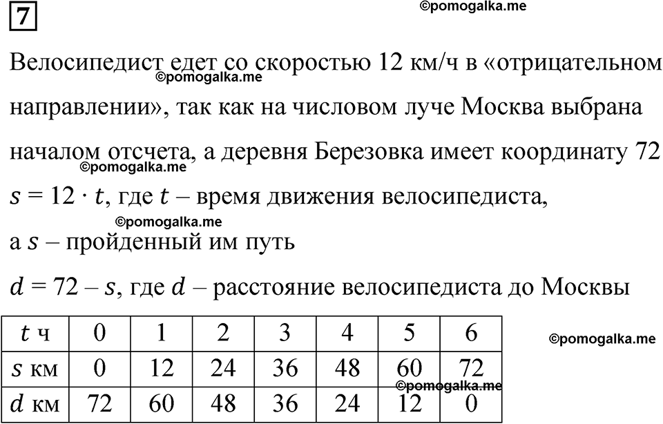 страница 72 часть 1 урок 33 номер 7 математика 4 класс Петерсон учебник учусь учиться 2021