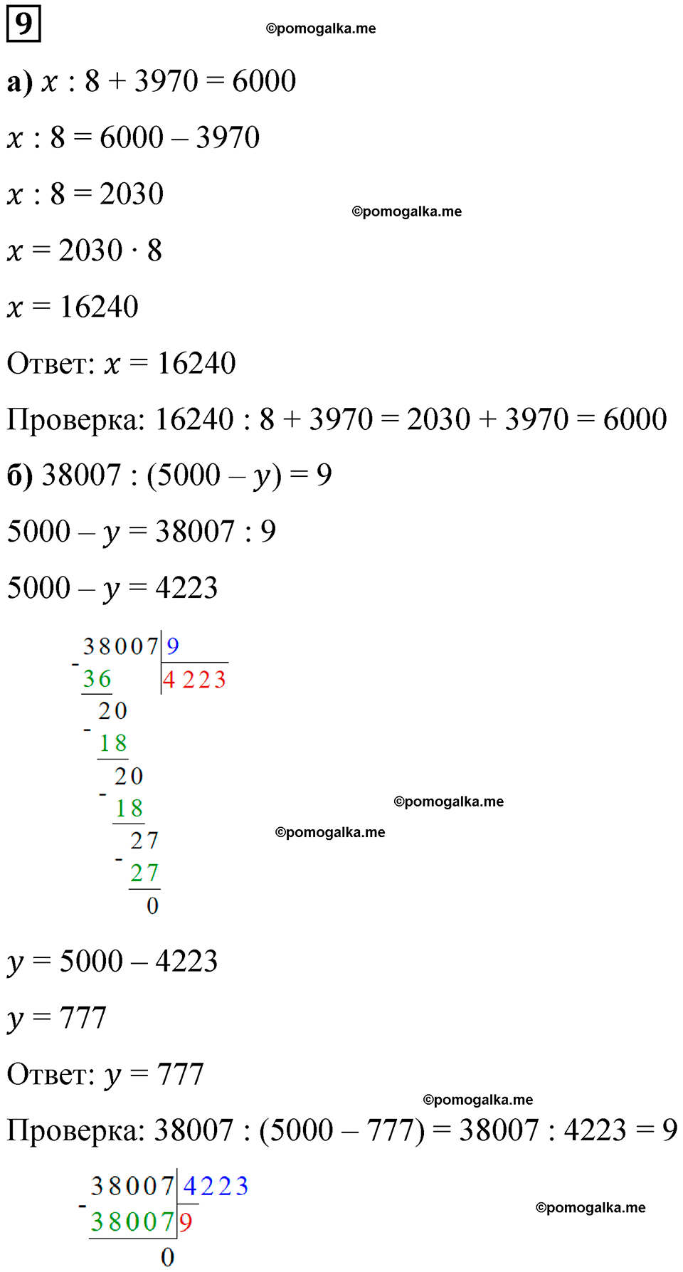 страница 72 часть 1 урок 33 номер 9 математика 4 класс Петерсон учебник учусь учиться 2021
