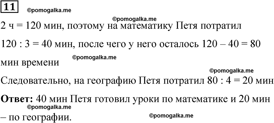 страница 74 часть 1 урок 34 номер 11 математика 4 класс Петерсон учебник учусь учиться 2021