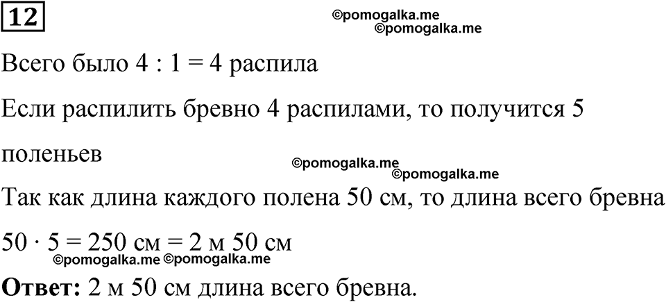страница 74 часть 1 урок 34 номер 12 математика 4 класс Петерсон учебник учусь учиться 2021