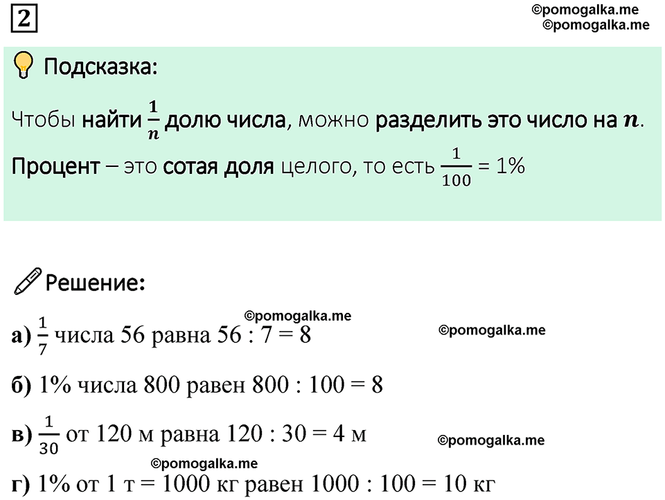 страница 73 часть 1 урок 34 номер 2 математика 4 класс Петерсон учебник учусь учиться 2021