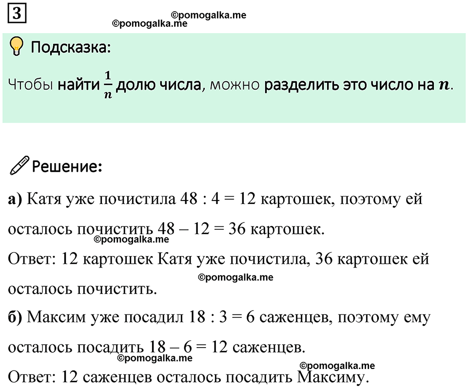 страница 73 часть 1 урок 34 номер 3 математика 4 класс Петерсон учебник учусь учиться 2021