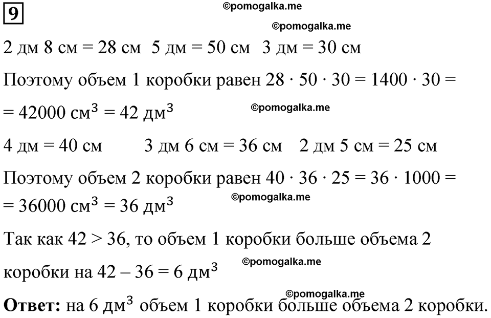 страница 74 часть 1 урок 34 номер 9 математика 4 класс Петерсон учебник учусь учиться 2021