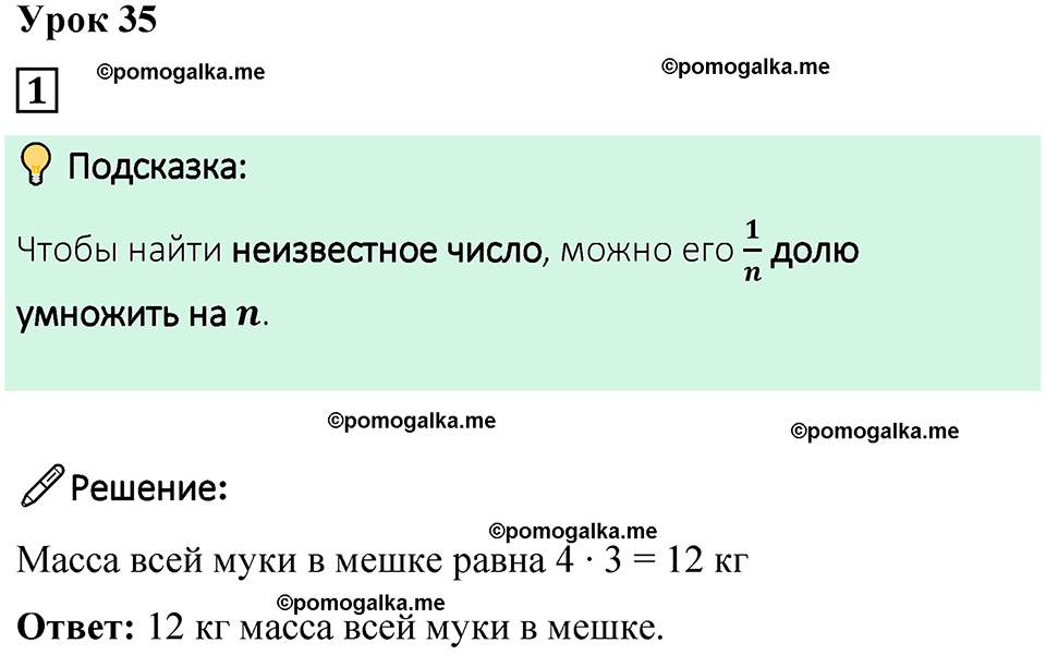 страница 75 часть 1 урок 35 номер 1 математика 4 класс Петерсон учебник учусь учиться 2021