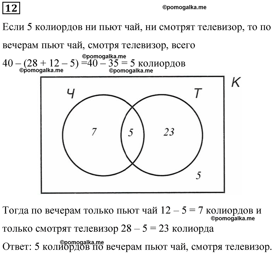 страница 76 часть 1 урок 35 номер 12 математика 4 класс Петерсон учебник учусь учиться 2021