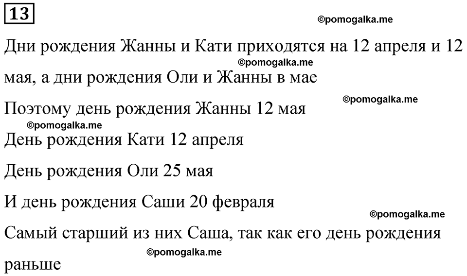 страница 76 часть 1 урок 35 номер 13 математика 4 класс Петерсон учебник учусь учиться 2021