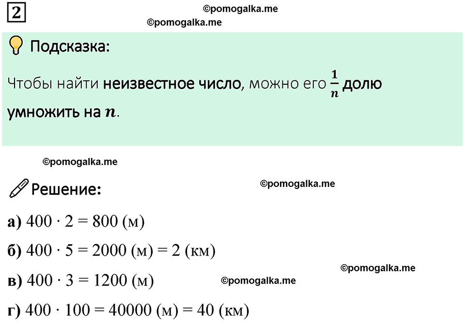 страница 75 часть 1 урок 35 номер 2 математика 4 класс Петерсон учебник учусь учиться 2021