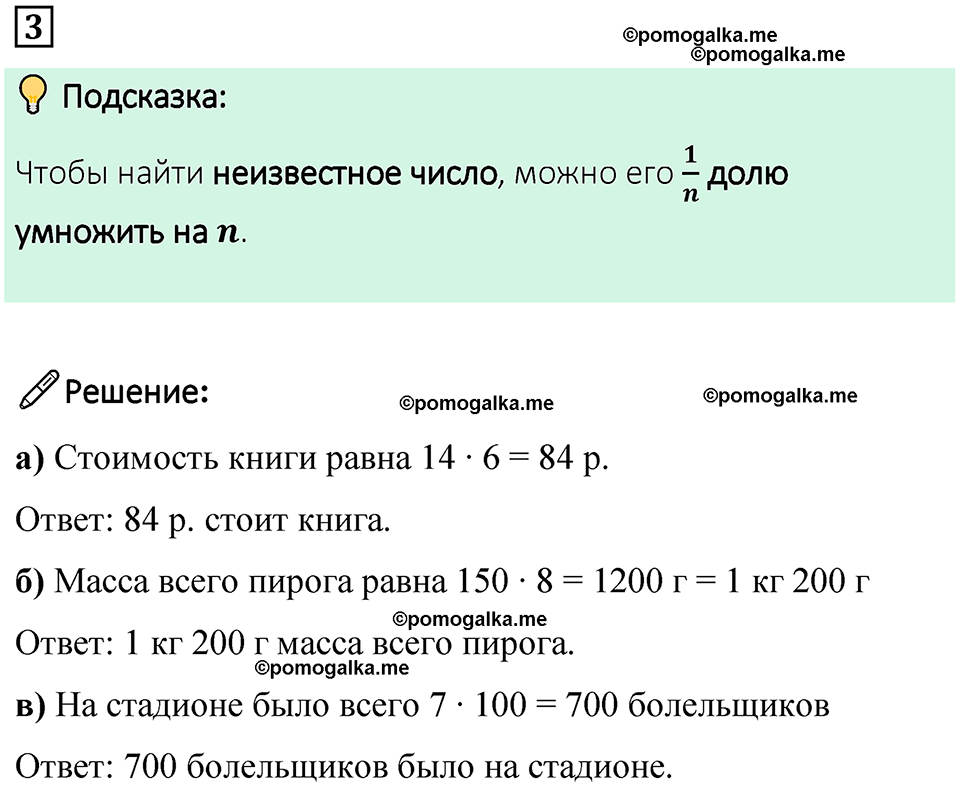 страница 75 часть 1 урок 35 номер 3 математика 4 класс Петерсон учебник учусь учиться 2021