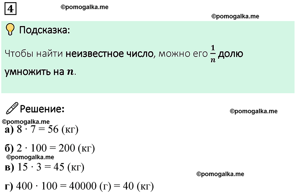 страница 75 часть 1 урок 35 номер 4 математика 4 класс Петерсон учебник учусь учиться 2021