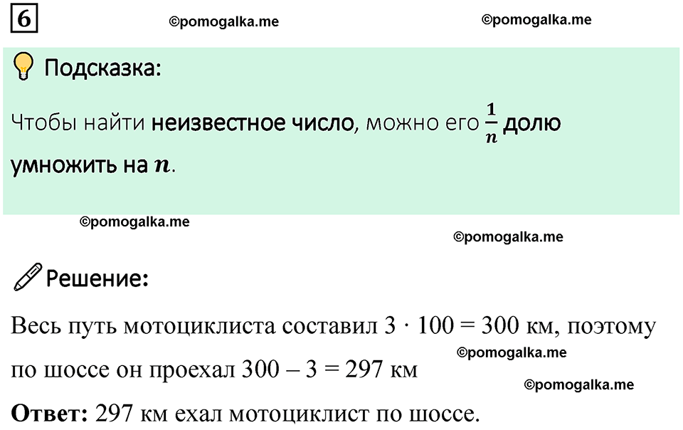страница 76 часть 1 урок 35 номер 6 математика 4 класс Петерсон учебник учусь учиться 2021