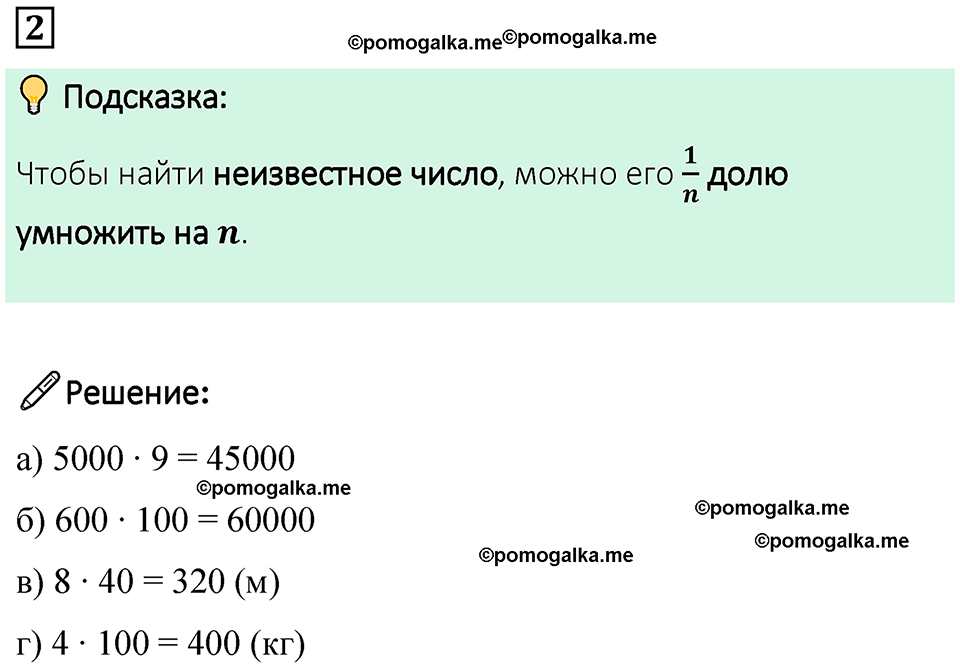 страница 77 часть 1 урок 36 номер 2 математика 4 класс Петерсон учебник учусь учиться 2021