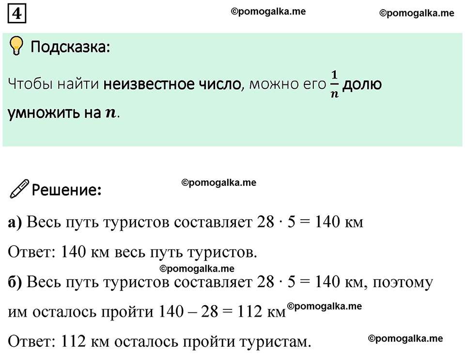 страница 77 часть 1 урок 36 номер 4 математика 4 класс Петерсон учебник учусь учиться 2021