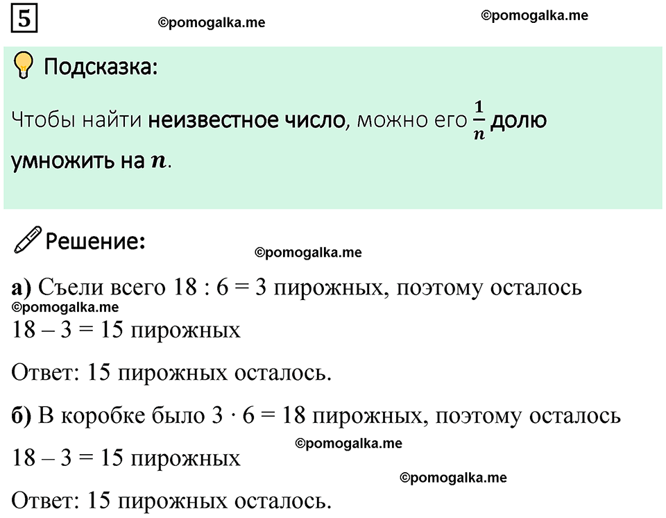 страница 77 часть 1 урок 36 номер 5 математика 4 класс Петерсон учебник учусь учиться 2021