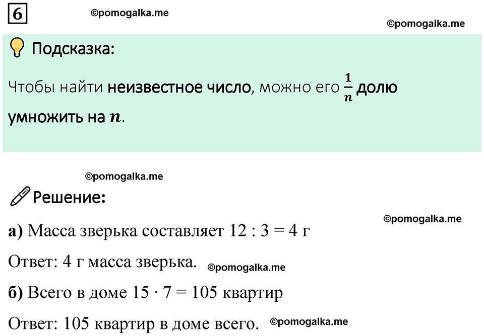 страница 78 часть 1 урок 36 номер 6 математика 4 класс Петерсон учебник учусь учиться 2021