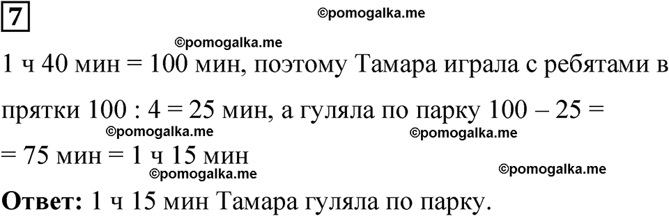 страница 78 часть 1 урок 36 номер 7 математика 4 класс Петерсон учебник учусь учиться 2021