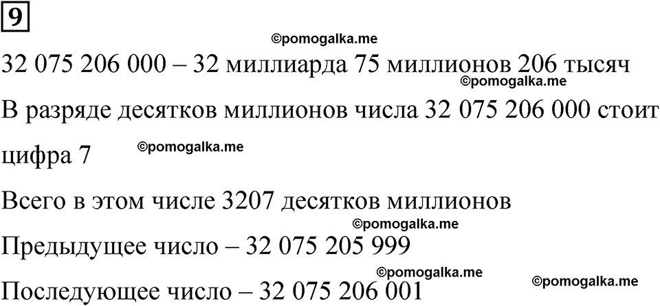 страница 78 часть 1 урок 36 номер 9 математика 4 класс Петерсон учебник учусь учиться 2021