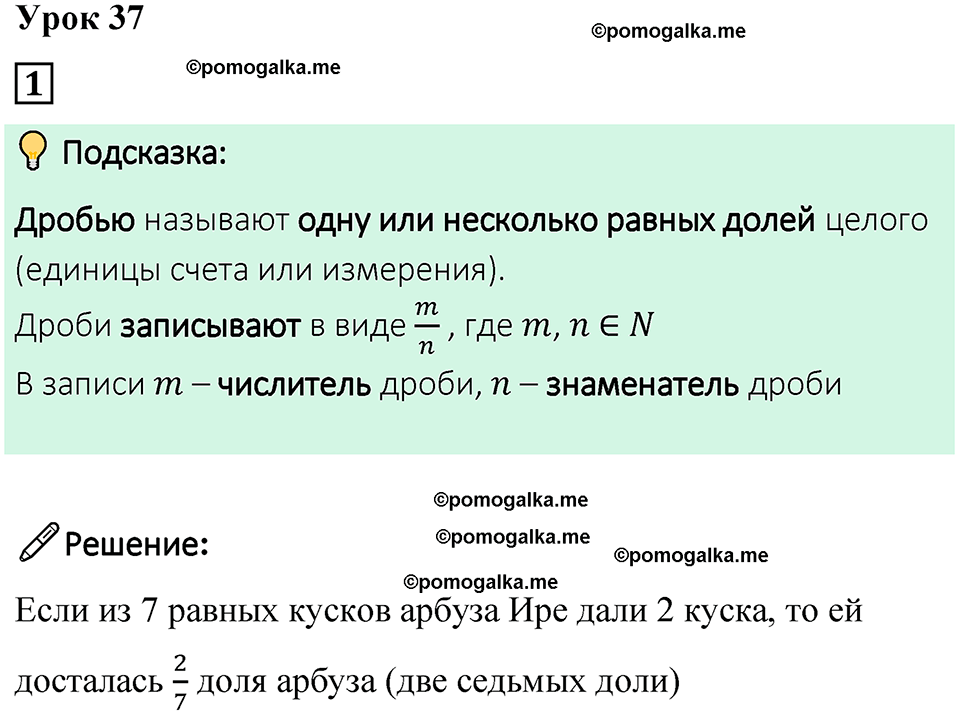 страница 79 часть 1 урок 37 номер 1 математика 4 класс Петерсон учебник учусь учиться 2021