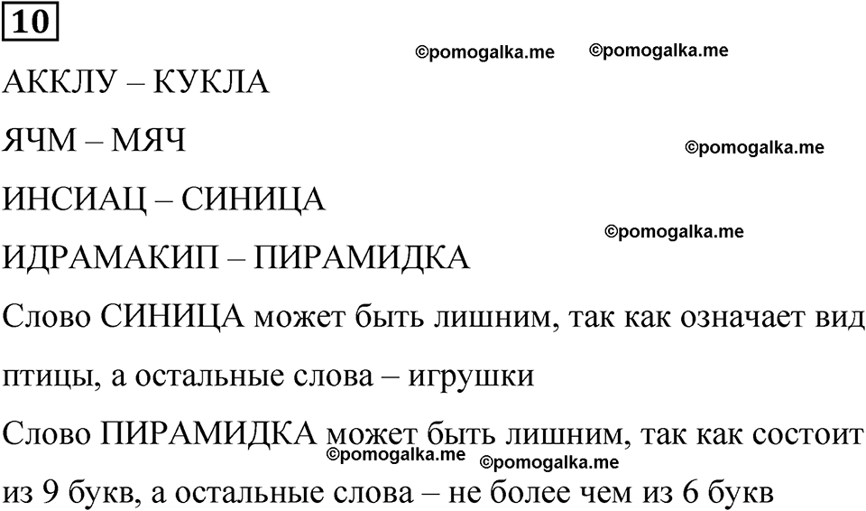 страница 80 часть 1 урок 37 номер 10 математика 4 класс Петерсон учебник учусь учиться 2021