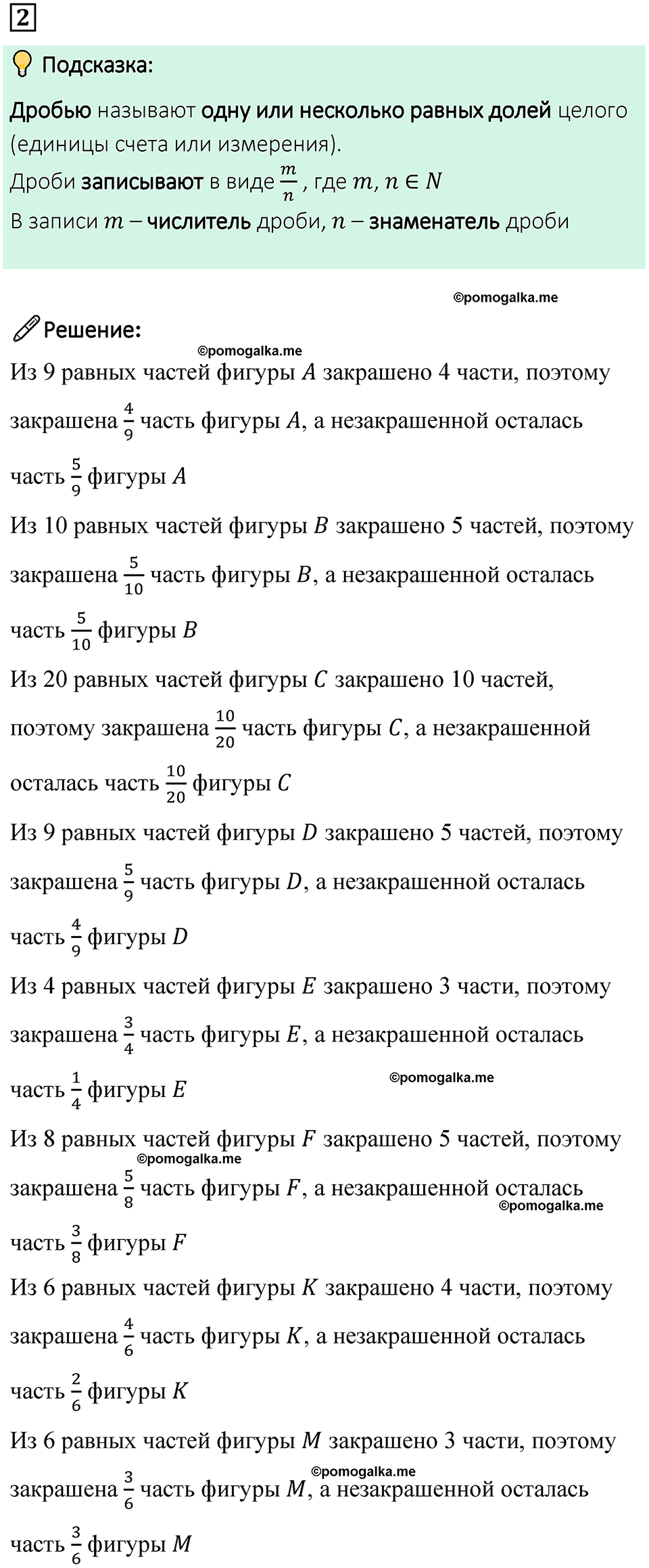 страница 79 часть 1 урок 37 номер 2 математика 4 класс Петерсон учебник учусь учиться 2021