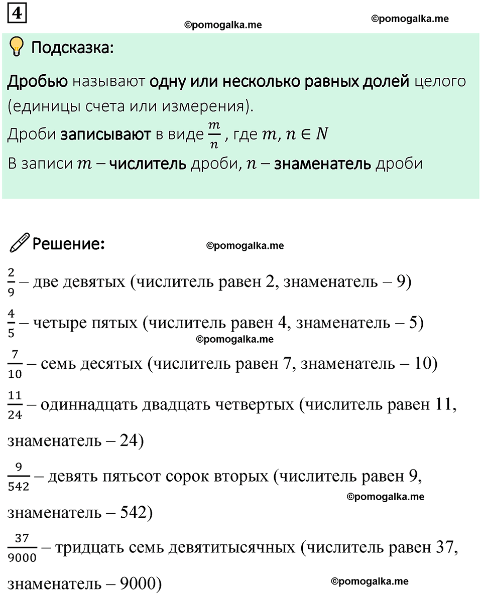 страница 80 часть 1 урок 37 номер 4 математика 4 класс Петерсон учебник учусь учиться 2021