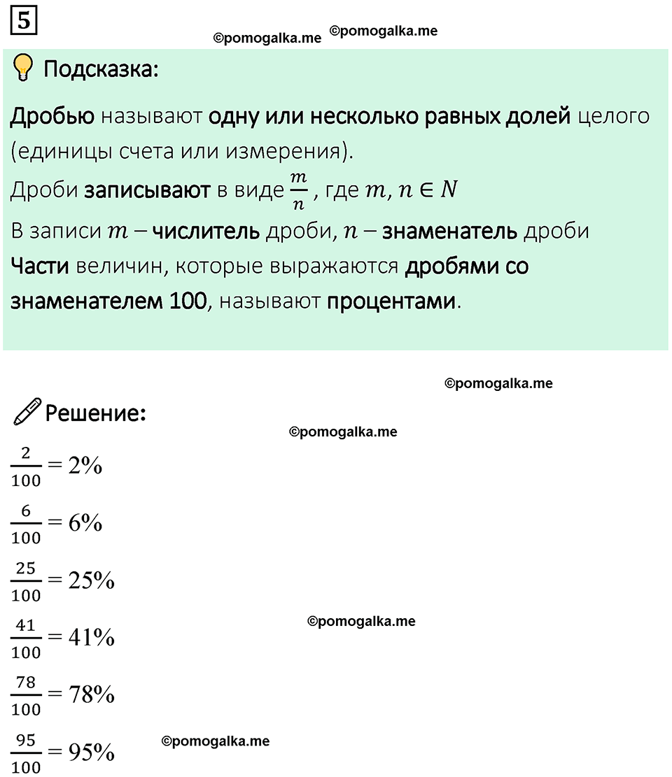 страница 80 часть 1 урок 37 номер 5 математика 4 класс Петерсон учебник учусь учиться 2021