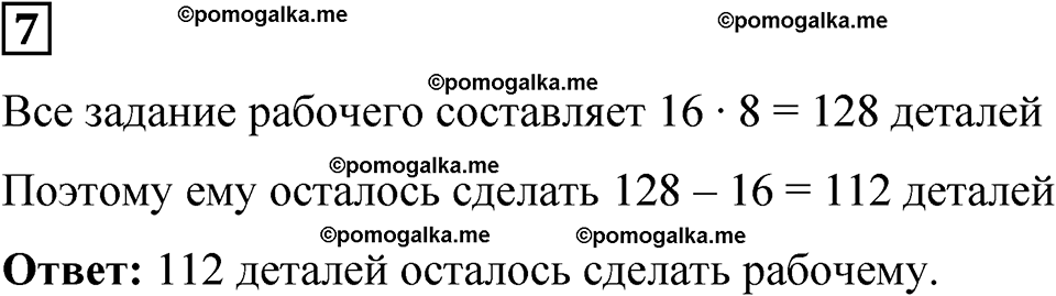 страница 80 часть 1 урок 37 номер 7 математика 4 класс Петерсон учебник учусь учиться 2021