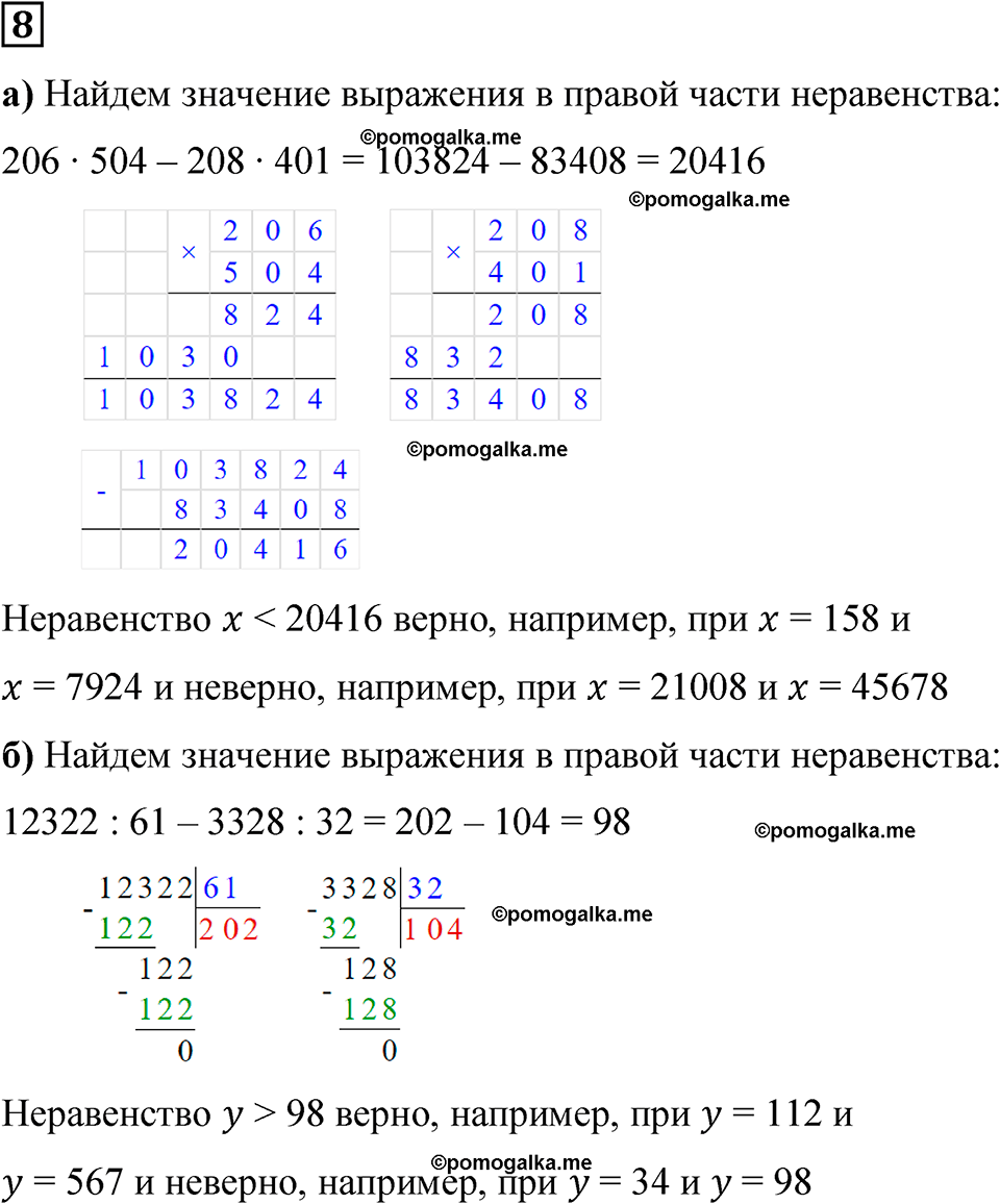 страница 80 часть 1 урок 37 номер 8 математика 4 класс Петерсон учебник учусь учиться 2021