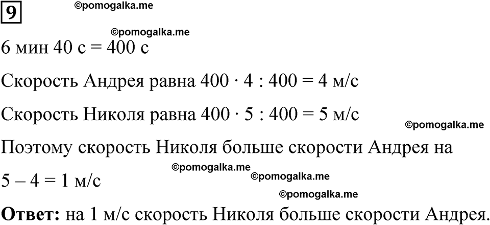 страница 80 часть 1 урок 37 номер 9 математика 4 класс Петерсон учебник учусь учиться 2021