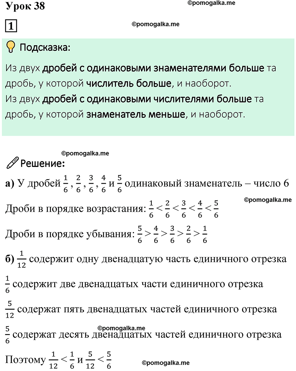 страница 81 часть 1 урок 38 номер 1 математика 4 класс Петерсон учебник учусь учиться 2021