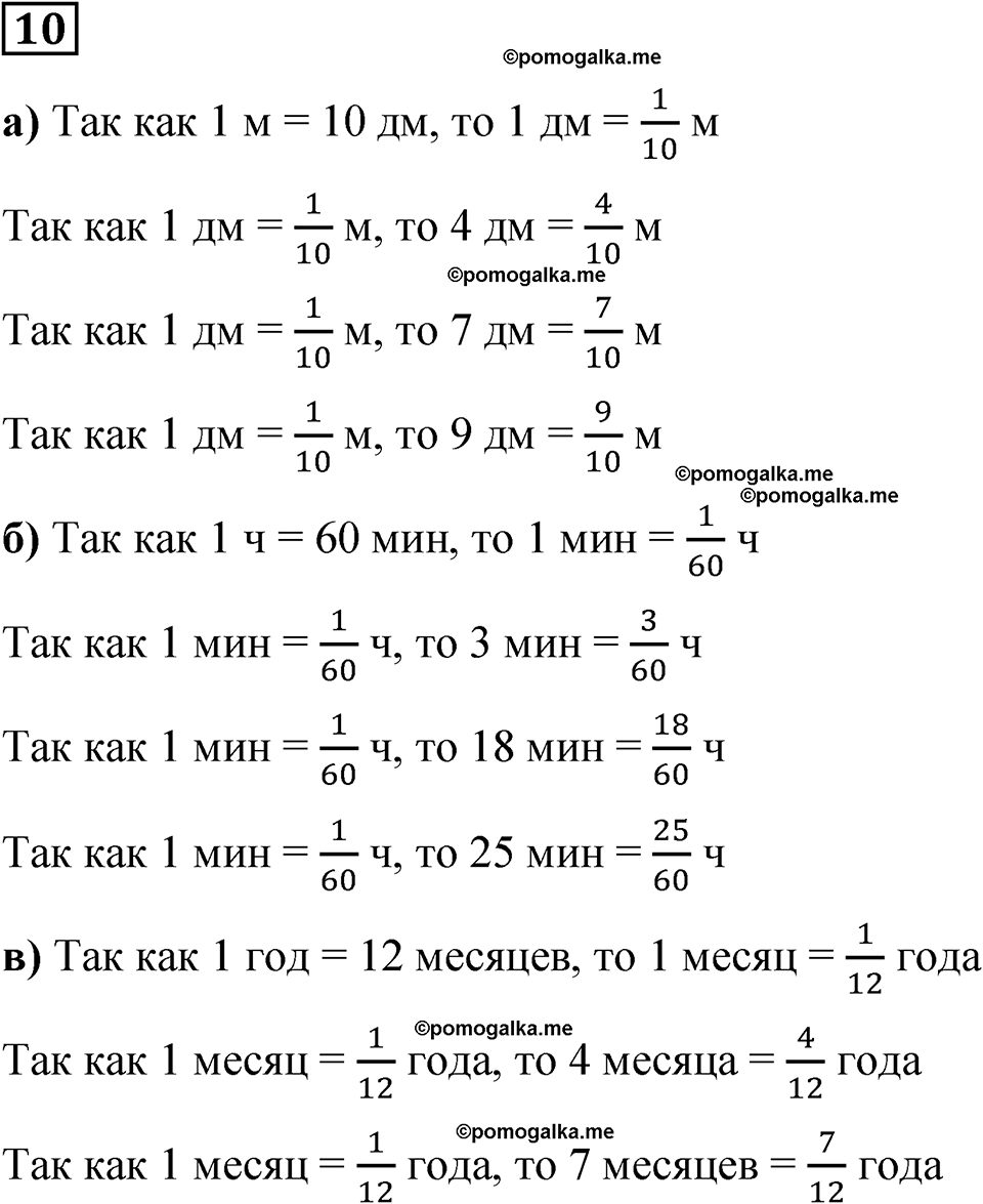 страница 82 часть 1 урок 38 номер 10 математика 4 класс Петерсон учебник учусь учиться 2021