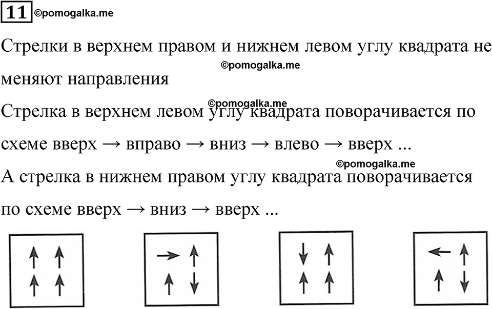 страница 82 часть 1 урок 38 номер 11 математика 4 класс Петерсон учебник учусь учиться 2021