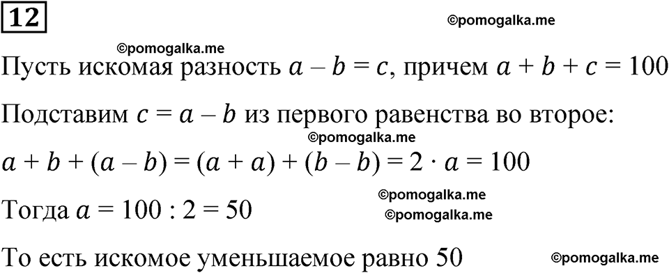 страница 82 часть 1 урок 38 номер 12 математика 4 класс Петерсон учебник учусь учиться 2021