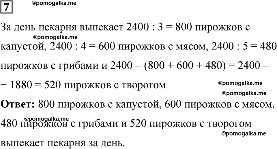 страница 82 часть 1 урок 38 номер 7 математика 4 класс Петерсон учебник учусь учиться 2021