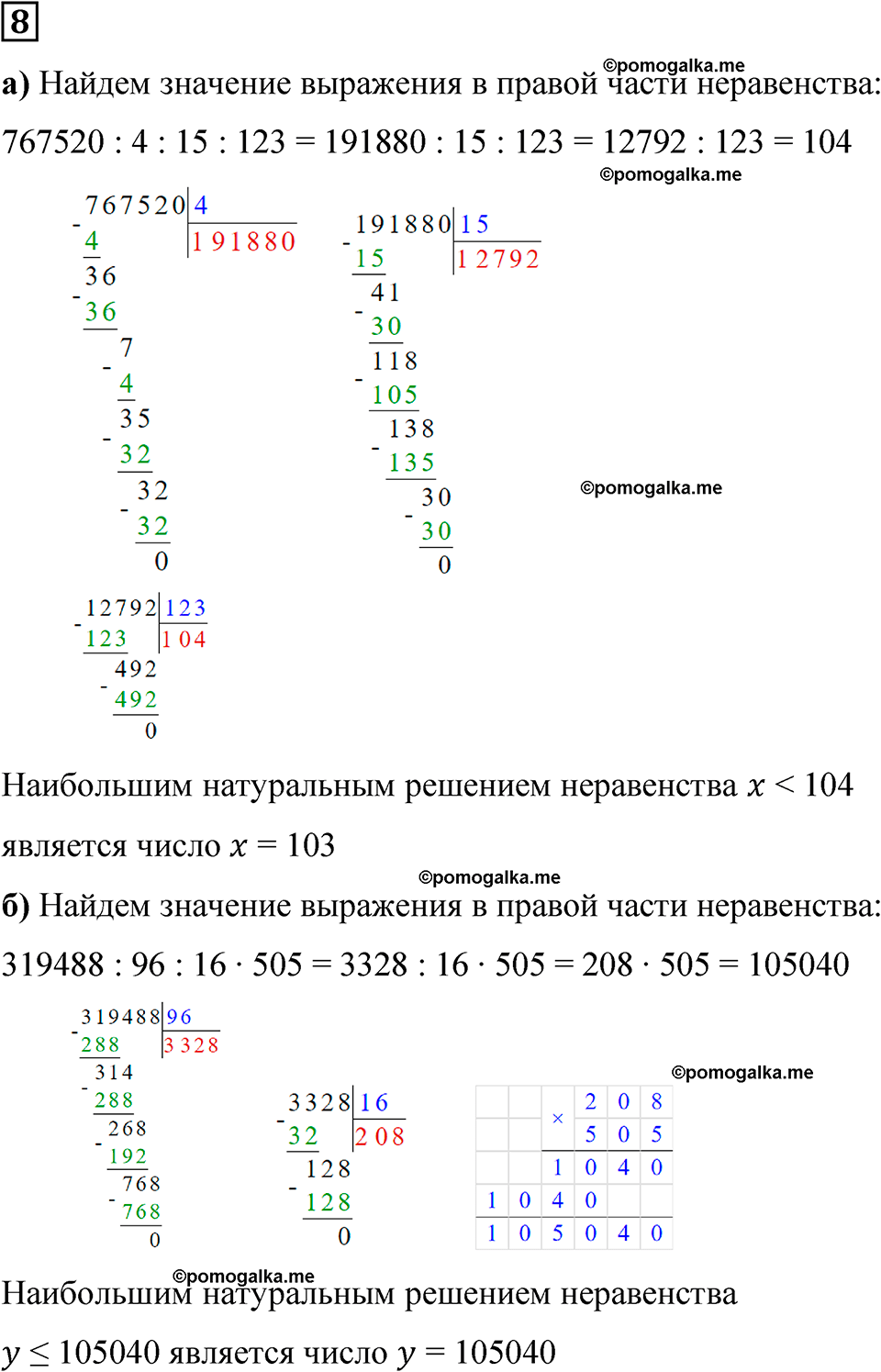 страница 82 часть 1 урок 38 номер 8 математика 4 класс Петерсон учебник учусь учиться 2021