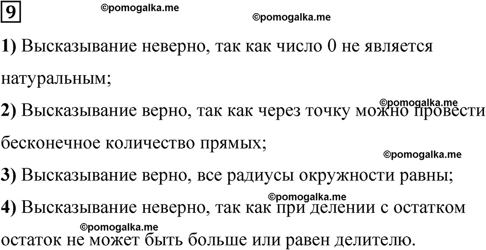 страница 82 часть 1 урок 38 номер 9 математика 4 класс Петерсон учебник учусь учиться 2021